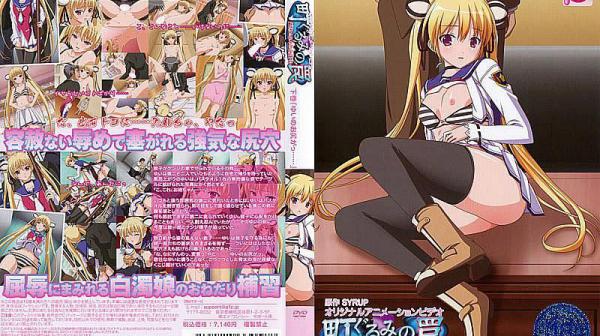 全村共谋的圈套 沾满白浊精液的肢体 下卷 「由衣的美臀……」 DG-315